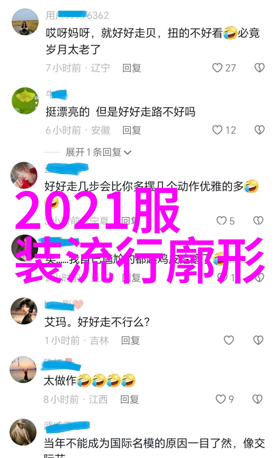 主题我眼中的时尚款式从街头到时装周的潮流探索