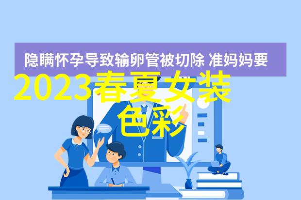 2022年春夏裤子流行趋势穿出你的个性