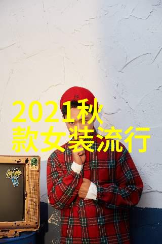 2023年的女生必备衣橱如何打造完美的基础款式