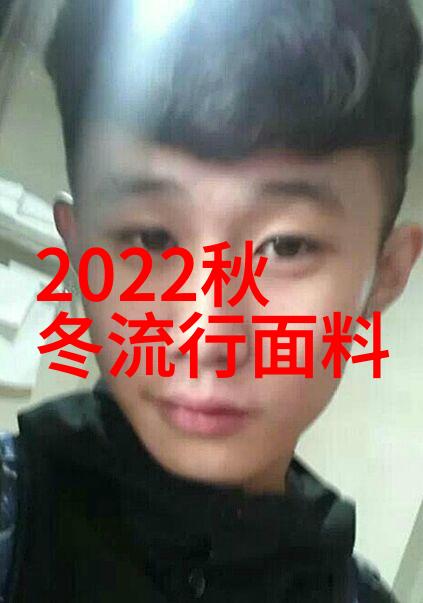 2021年冬季时尚大师解密最火的色彩