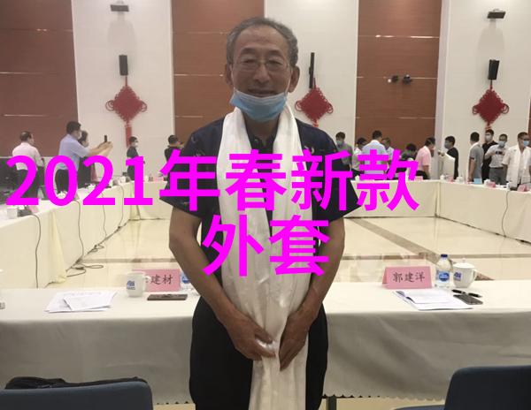 春秋交替打造完美过渡装扮2023年的外套选择