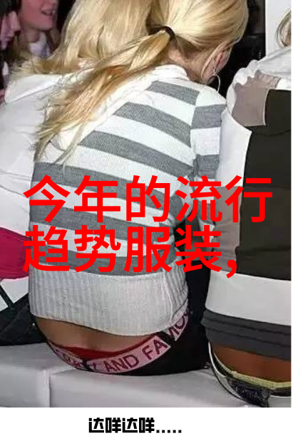 在国际贸易服装交易会上阿尔伯特菲尔蒂带来了2019春夏女装秀为观众带去了一场探寻新鲜感的奇幻之旅