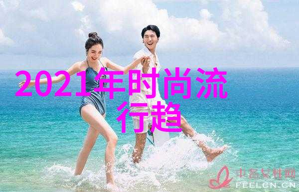 2023-2024流行色彩未来时尚的色彩预告