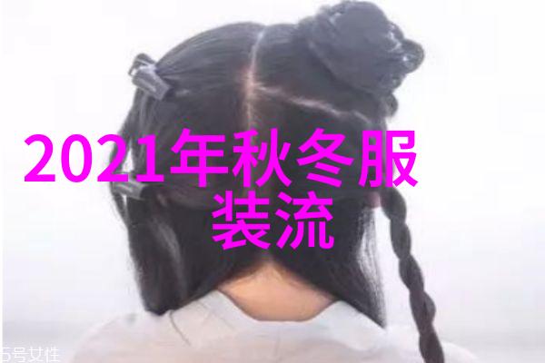 夏日美发我怎么知道2021年夏天流行的发型