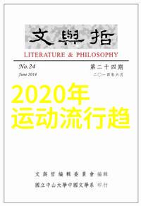 和谐共存还是竞争对手男士与女士在2023秋冬时尚中各自追求什么样的潮流呢