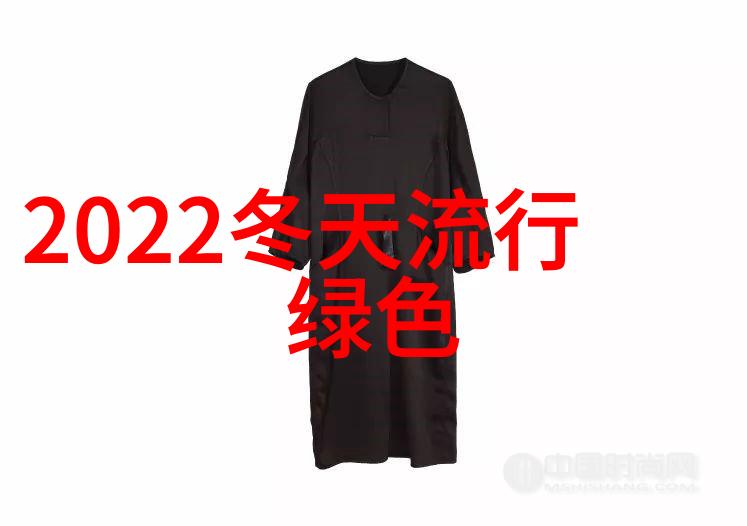 秋冬时尚潮流2021年最热门的服饰搭配