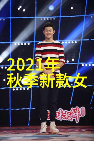 2021春夏流行趋势主题-轻盈复古2021年上半年的时尚风潮