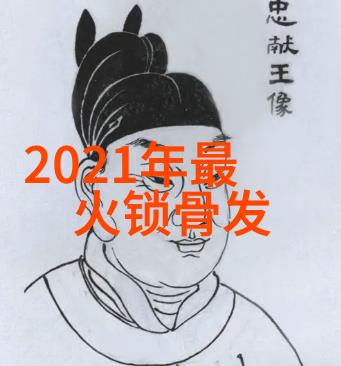 揭秘冬季时尚今年冬款流行的必备服饰与潮流趋势