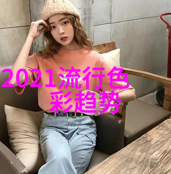 色彩预测与流行趋势我眼中的明年颜料大师如何预见你的未来