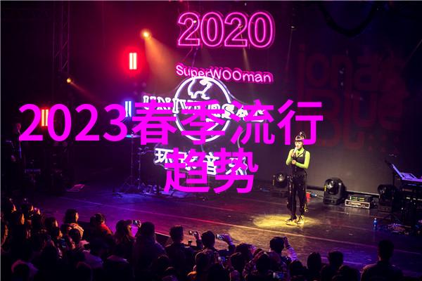 冬季时尚大赏2021年最炫彩的衣物配色