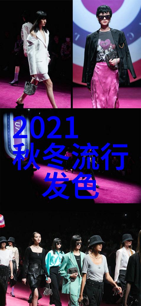 2021年冬季流行时尚回顾保暖又时髦的装扮潮流