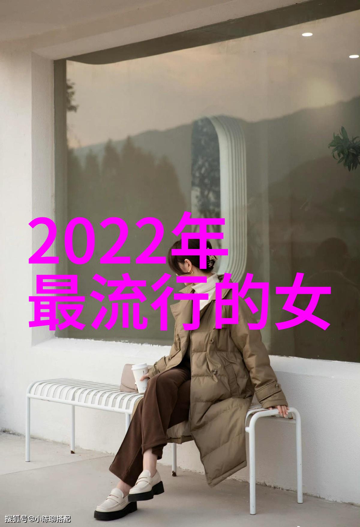 2021年冬季流行衣服我都知道今年冬天最潮的穿搭是什么样子的