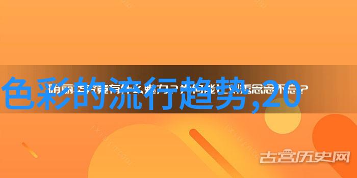 2021秋冬色彩盛宴温暖的棕褐与冷冽的蓝绿交织成季节最美画卷