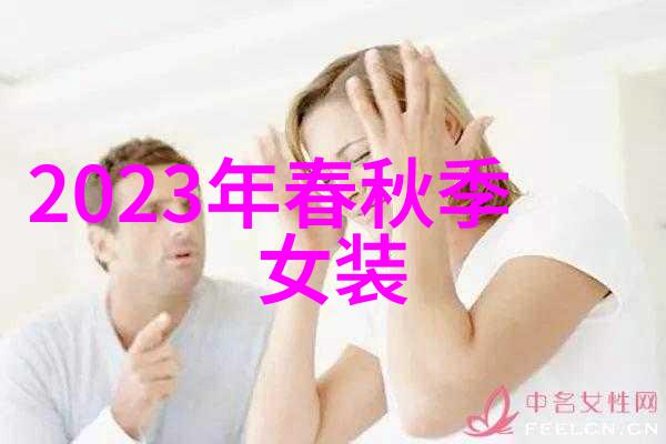 深情的沟通如何通过有效的交流提升伴侣关系