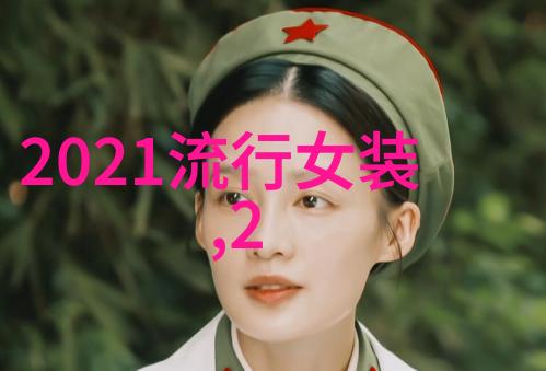 减龄短发图片女2021最新款我是如何通过一张图让自己看起来年轻五岁的