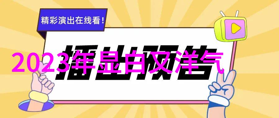 技术发展-未来科技探索2233b时代的智能生活