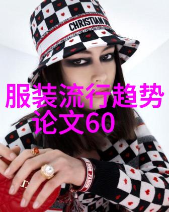 秋季新款时尚衣物上市最新流行女装男装系列